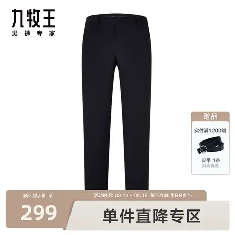 [易打理]九牧王男裤西裤秋冬款商务休闲男士简约商务有型长裤BN图片
