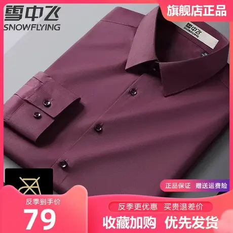 雪中飞衬衫男秋季长袖上衣本命年红色纯色休闲上班商务正装衬衣图片