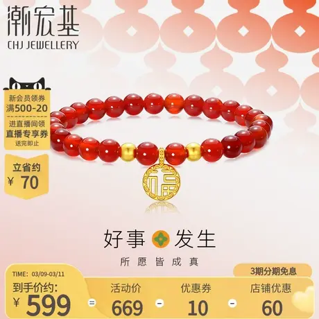 潮宏基好事发生红意璎珞黄金手链天然玛瑙新年红足金宝宝礼物B商品大图