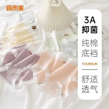 宜而爽女士内裤纯棉抗菌裆薄款蕾丝边夏季无痕透气中腰三角短裤BJ图片