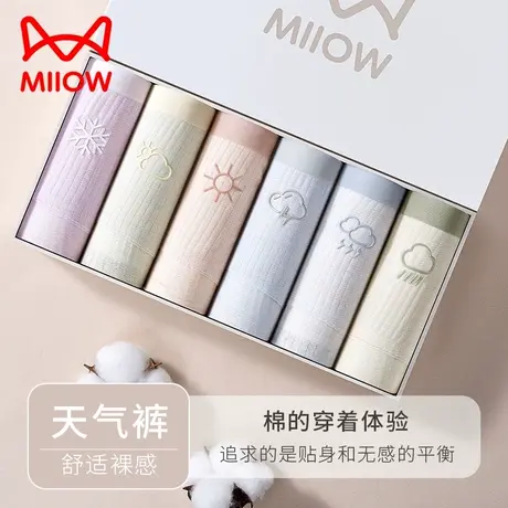 MiiOW/猫人60S新疆棉一片式无痕内裤女舒适透气5A抗菌裆三角底裤图片