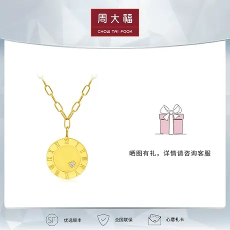 周大福钻石FUN放系列钟盘18k金镶钻石项链 U182875商品大图