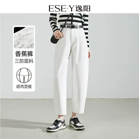 逸阳白色三防哈伦牛仔裤女2024春季休闲宽松九分显瘦香蕉裤子0879商品大图