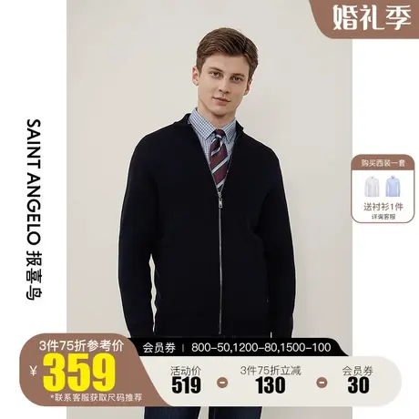 报喜鸟2023秋季新款男都市休闲开衫羊毛衫中立领外套棒球领上衣男图片