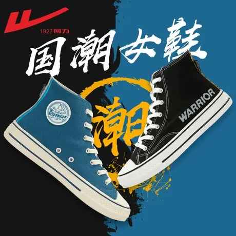 回力女鞋高帮帆布鞋女款2023年新款秋季百搭休闲小白鞋子女板鞋女商品大图