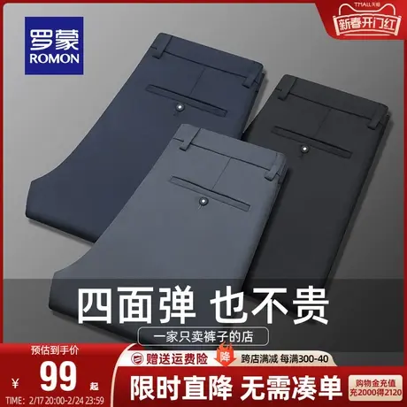 【四面弹】罗蒙休闲裤男士2024春季新款厚纯色直筒商务休闲长裤子图片