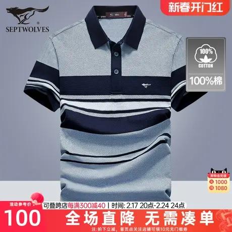 七匹狼短袖T恤2023夏季新款男士翻领条纹撞色纯棉POLO衫休闲商务图片