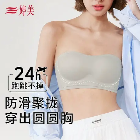 婷美防滑无肩带内衣女薄透气美背隐形抹胸裹胸聚拢无痕收副乳文胸商品大图