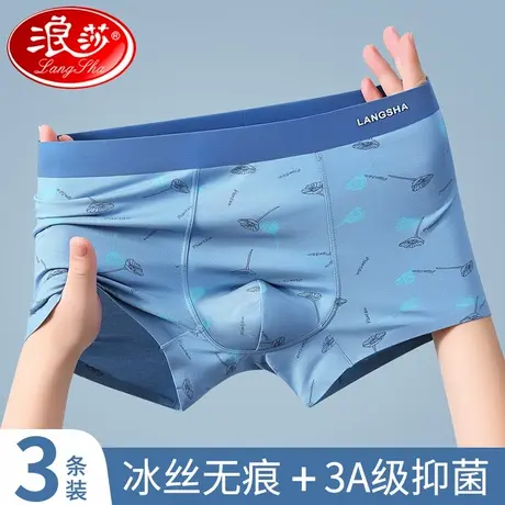 浪莎男士内裤冰丝夏季薄款抗菌透气青少年莫代尔男生平角大码短裤商品大图
