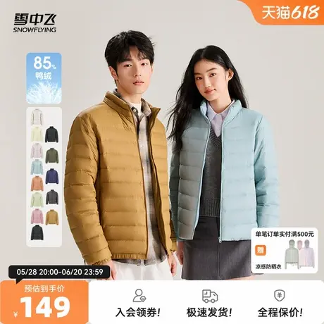 雪中飞春秋热销基础男士女士立领短款轻薄羽绒服保暖外套图片