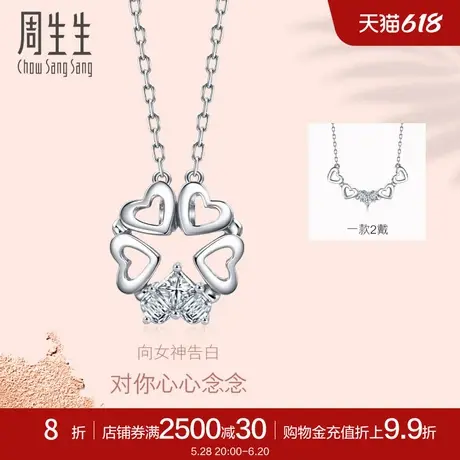 周生生Lady Heart心形四叶草钻石项链18k金大版93708N商品大图