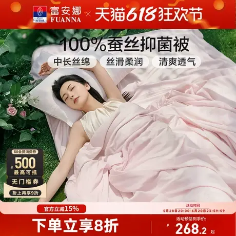 富安娜蚕丝被二合一被四季被空调被芯子母被四季可用被子夏凉被商品大图