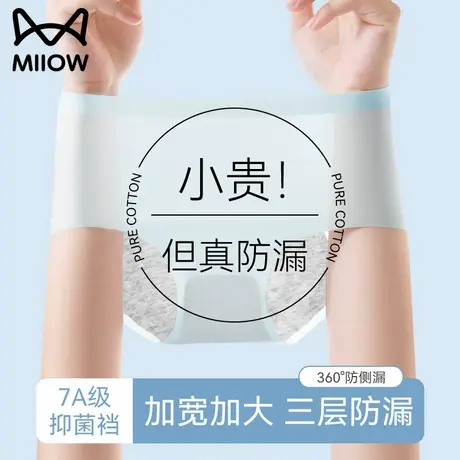 猫人生理期内裤女士月经期防侧漏安全卫生裤无痕抗菌加长裆姨妈裤商品大图