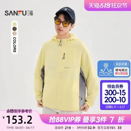 【凉肤防晒】三福2025夏季男士撞色拼接夹克运动风遮阳外套498548商品大图
