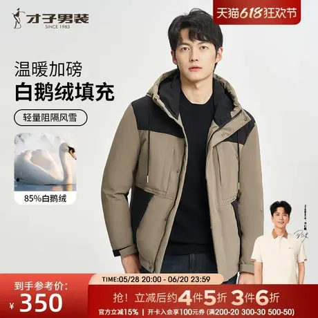 才子男装连帽鹅绒服男2024冬季拼接撞色加厚保暖休闲短款羽绒外套图片