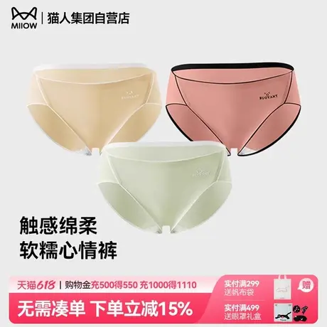 猫人秋季新品女士内裤纯棉聚乳酸底档女士心情裤中腰抑菌星期裤女商品大图