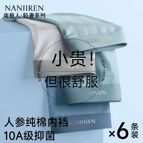 南极人冰丝无痕男士内裤男生夏季薄款男款平角四角短裤头2025新款商品大图