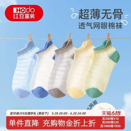红豆儿童袜子男童女童春夏新款无骨短筒袜中大童运动网眼透气棉袜商品大图