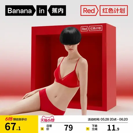 蕉内303A美背红色内衣女薄款蕾丝性感法式三角杯文胸本命年胸罩商品大图