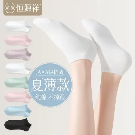 恒源祥袜子女船袜纯棉隐形袜夏季薄款防滑不掉跟浅口抗菌防臭夏天商品大图