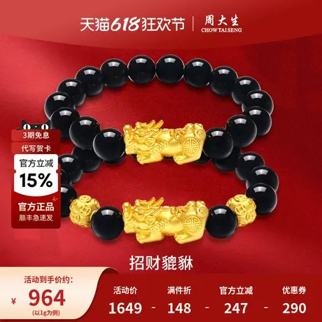 周大生黄金貔貅手串转运珠黑玛瑙手链手饰送男友爸爸节日生日礼物商品大图