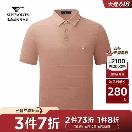 【商场同款】七匹狼短袖polo衫夏季青年休闲通勤桑蚕丝翻领T恤男商品大图