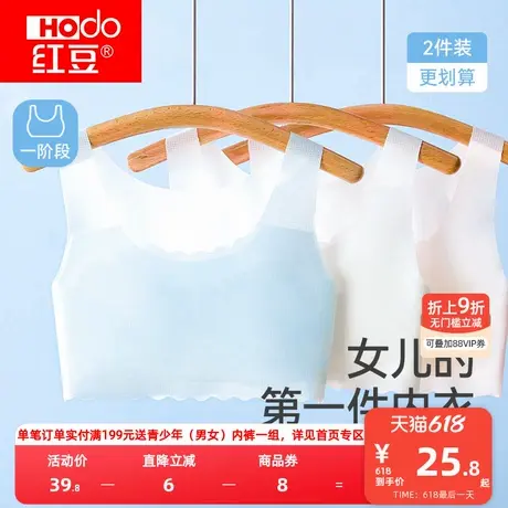 红豆发育期少女文胸12岁小学生儿童第一阶段女童内衣10女孩小背心商品大图