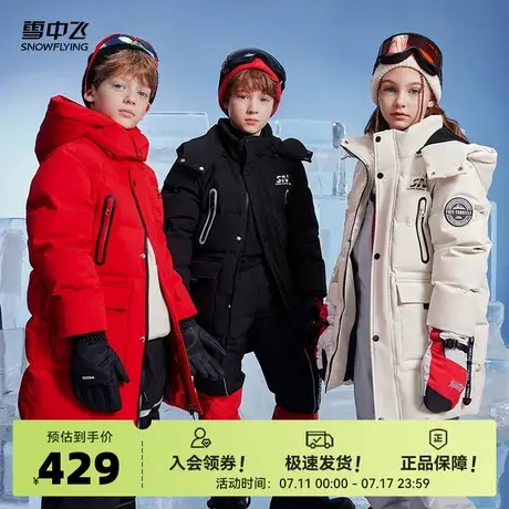 雪中飞2025秋新款男女童装中长款滑雪羽绒服保暖加厚户外潮流商品大图