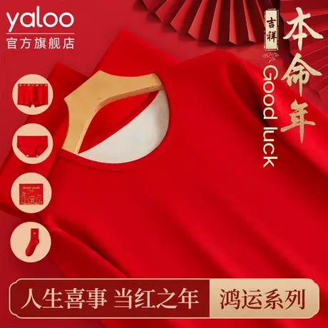 雅鹿大红色保暖内衣男士德绒本命年蛇年秋衣秋裤套装女款结婚礼盒商品大图