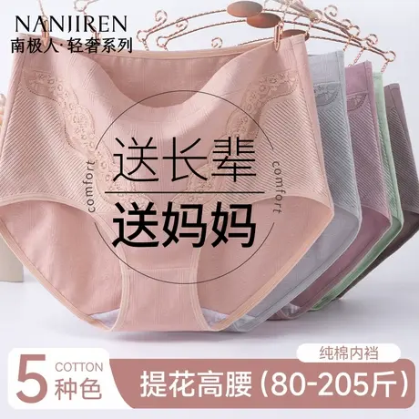 南极人中老年人纯棉女士内裤加肥加大高腰透气抗菌裆妈妈款三角裤商品大图