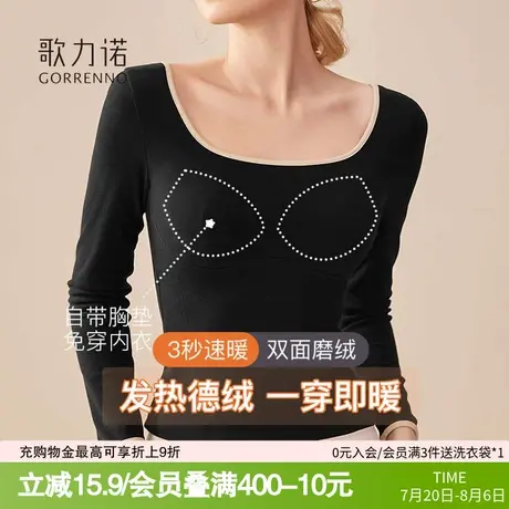 德绒保暖内衣女带胸垫秋冬季自发热内搭打底衫可外穿肌底衣秋上衣商品大图
