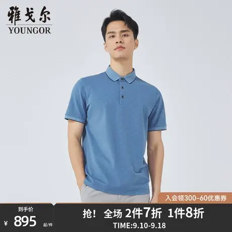 【商场同款】雅戈尔男士短袖T恤夏季新款官方商务POLO衫男S3314商品大图