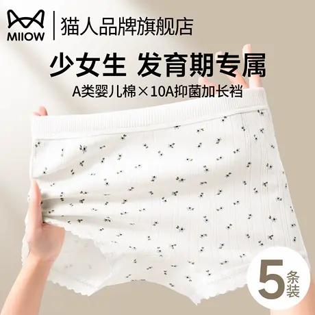 猫人内裤女士2025新款夏薄款10A抑菌纯棉底裆平角不夹臀四角底裤商品大图