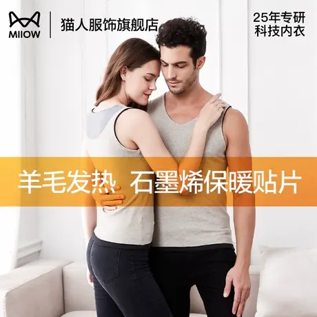 猫人羊毛石墨烯德绒加厚加绒保暖情侣内衣贴片冬季男女打底背心商品大图