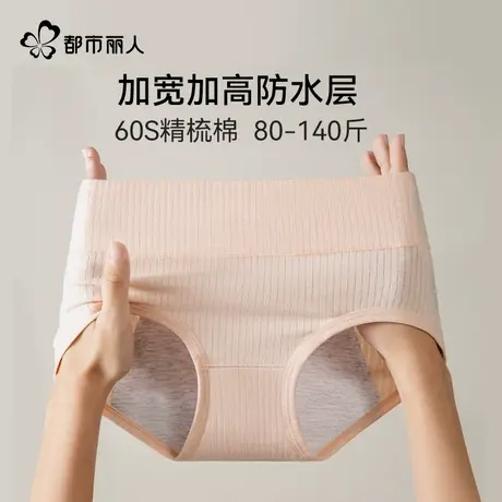 都市丽人姨妈期内裤女60S精梳棉加宽加高防水层女生防侧漏生理裤商品大图