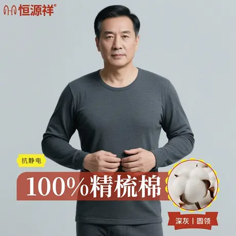 恒源祥中老年人纯棉秋衣秋裤男薄款保暖内衣套装女打底棉毛衫冬季商品大图