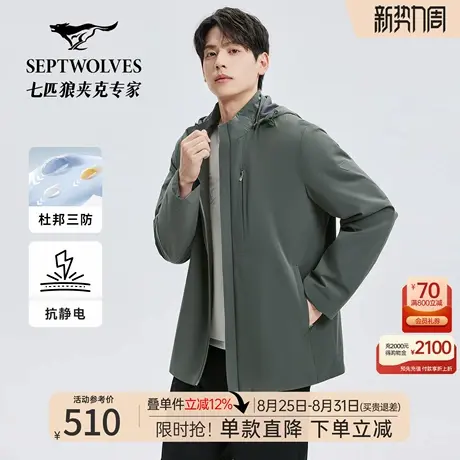 [三防抗静电]七匹狼男士西服外套2025年秋季新款带帽绒里便西夹克图片