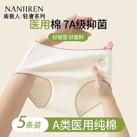 南极人内裤女士a类纯棉抗菌加长裆2025新款少女生无痕三角短裤头商品大图