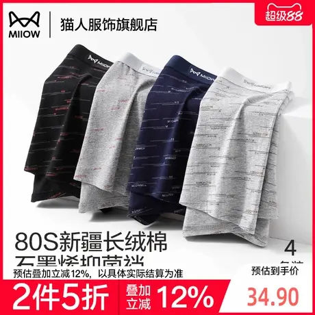 【折】猫人男士内裤纯棉2025新款男生四角短裤头印花透气平角裤衩商品大图