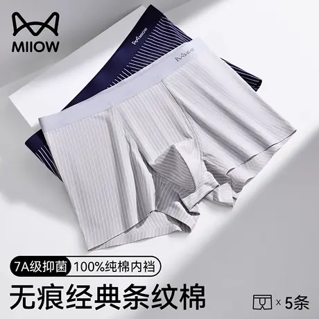 猫人内裤男款纯棉抑菌底档2025新款透气吸湿条纹平角男士四角裤衩商品大图
