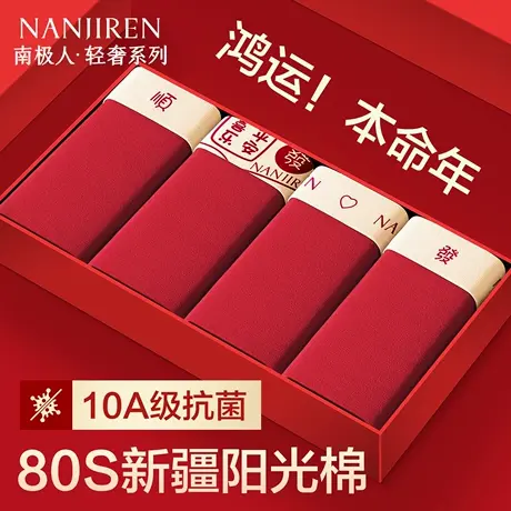 南极人本命年内裤男士纯棉平角裤头红色2025蛇年结婚礼物四角短裤商品大图