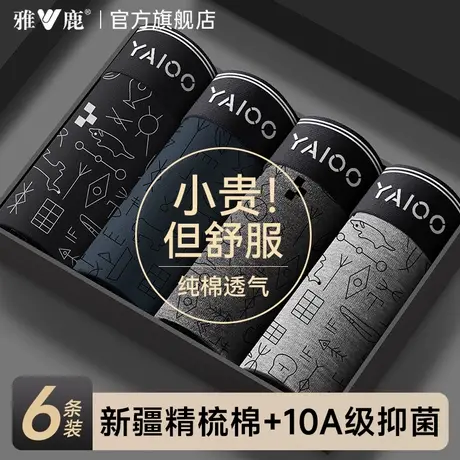 雅鹿男士内裤男生纯棉平角短裤头男款透气四角裤衩抗菌裆2025新款商品大图