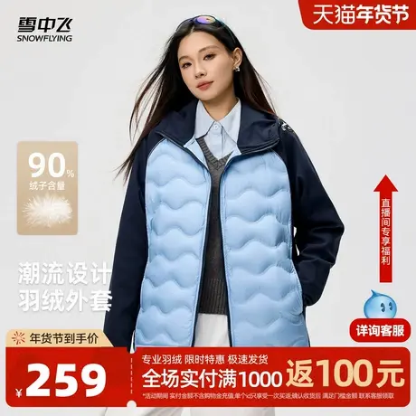 雪中飞2026春新款羽绒拼接外套男女同款时尚情侣拼接撞色外套保暖商品大图