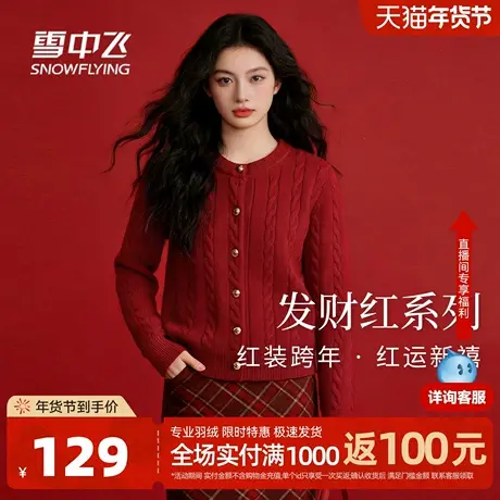 雪中飞红色毛衣女春季2026新款新年衣服小个子本命年马年针织衫PC图片
