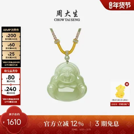 周大生天然和田玉佛公项链吊坠男女晴水大肚佛笑面佛挂坠新年礼物图片