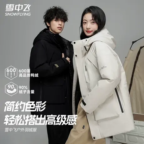 雪中飞羽绒服男冬季新款户外机能工装防风保暖中长款女款羽绒外套商品大图