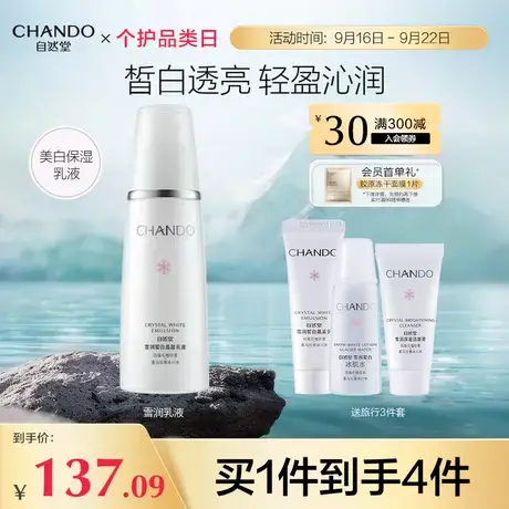 自然堂雪润皙白晶澈乳液美白保湿补水植物滋润石榴提亮护肤品女图片