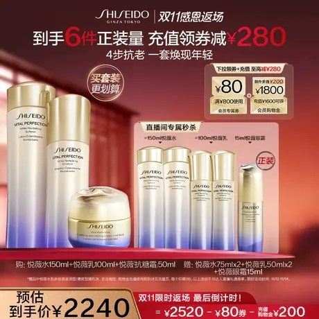 【双11限时返场】资生堂悦薇水乳面霜保湿美白护肤套装紧致修护图片