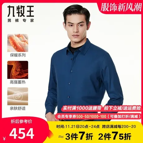 【专柜款-加厚】九牧王男装休闲长袖衬衫 春秋季蓝色厚款保暖舒适商品大图