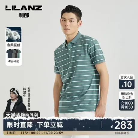 【桑蚕丝】利郎官方短袖POLO衫男士商务撞色条纹2023夏季翻领T恤图片